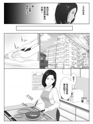 [紀山ハル] バリキャリ母さんがDQNに寝取られたVOI.2 [不咕鸟汉化组]_04