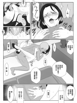 [紀山ハル] バリキャリ母さんがDQNに寝取られたVOI.2 [不咕鸟汉化组]_53