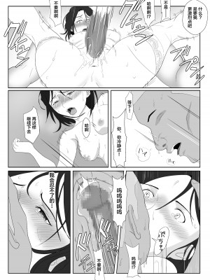 [紀山ハル] バリキャリ母さんがDQNに寝取られたVOI.2 [不咕鸟汉化组]_50