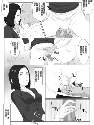 [紀山ハル] バリキャリ母さんがDQNに寝取られたVOI.2 [不咕鸟汉化组]_15