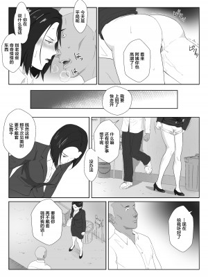 [紀山ハル] バリキャリ母さんがDQNに寝取られたVOI.2 [不咕鸟汉化组]_19