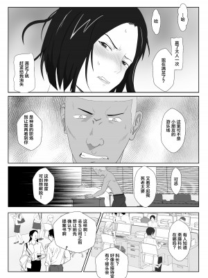 [紀山ハル] バリキャリ母さんがDQNに寝取られたVOI.2 [不咕鸟汉化组]_34