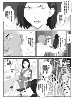 [紀山ハル] バリキャリ母さんがDQNに寝取られたVOI.2 [不咕鸟汉化组]_20