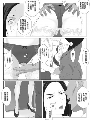 [紀山ハル] バリキャリ母さんがDQNに寝取られたVOI.2 [不咕鸟汉化组]_24