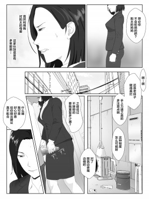 [紀山ハル] バリキャリ母さんがDQNに寝取られたVOI.2 [不咕鸟汉化组]_10