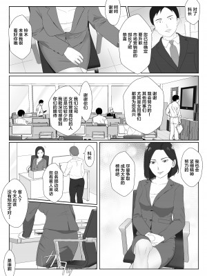 [紀山ハル] バリキャリ母さんがDQNに寝取られたVOI.2 [不咕鸟汉化组]_21