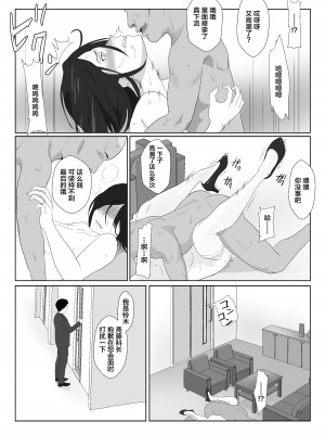 [紀山ハル] バリキャリ母さんがDQNに寝取られたVOI.2 [不咕鸟汉化组]_46