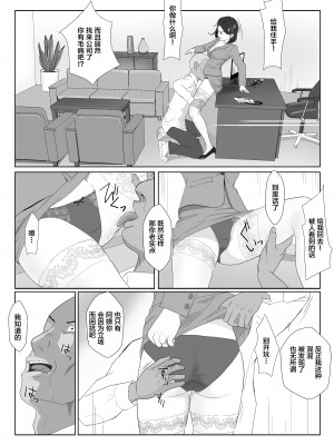 [紀山ハル] バリキャリ母さんがDQNに寝取られたVOI.2 [不咕鸟汉化组]_23