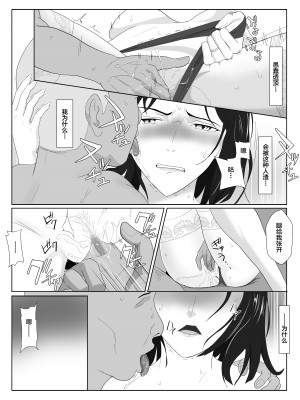 [紀山ハル] バリキャリ母さんがDQNに寝取られたVOI.2 [不咕鸟汉化组]_37