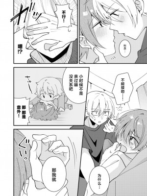 [めんま定食 (めンま)] 秋良くんとあそぼう [中国翻訳] [DL版]_09