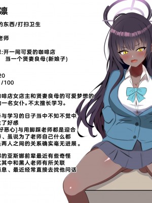 [える] 黒人先生に寝取られるカリン (ブルーアーカイブ) [角都九阳个人汉化]_34
