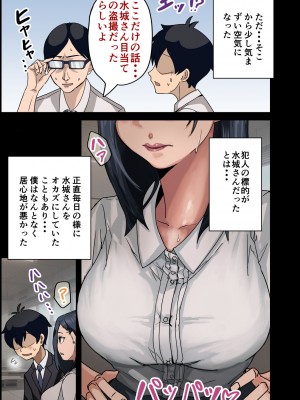 [アマタニハルカ] ラッキーで会社のマドンナをやれた話_010