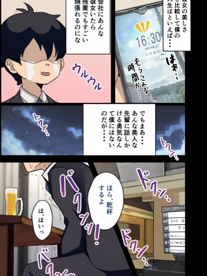 [アマタニハルカ] ラッキーで会社のマドンナをやれた話_100