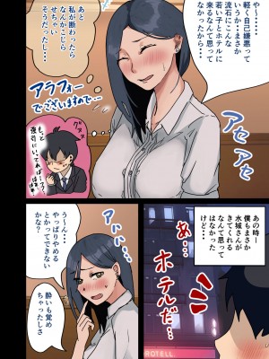 [アマタニハルカ] ラッキーで会社のマドンナをやれた話_111