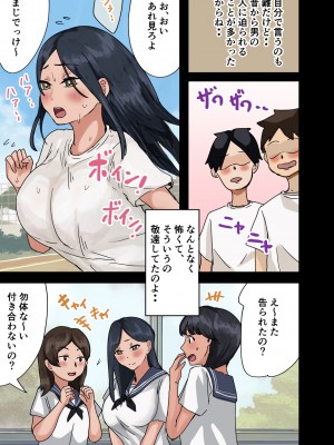 [アマタニハルカ] ラッキーで会社のマドンナをやれた話_054