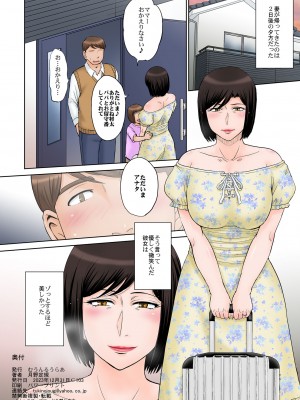 [むうんるうらあ (月野定規)] ねとられ温泉旅館 [DL版]_49