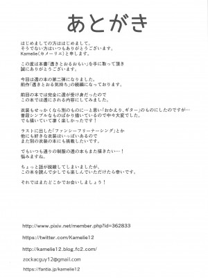 (C103) [L5EX (Kamelie)] 透きとおるおもい (アイドルマスター シャイニーカラーズ)_22