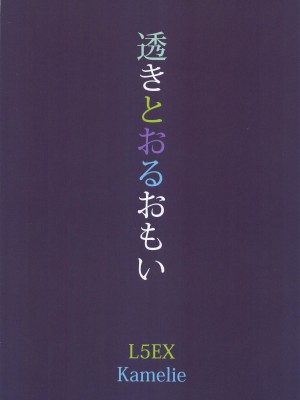 (C103) [L5EX (Kamelie)] 透きとおるおもい (アイドルマスター シャイニーカラーズ)_24