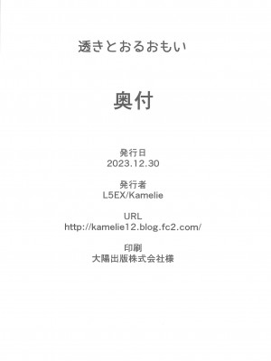 (C103) [L5EX (Kamelie)] 透きとおるおもい (アイドルマスター シャイニーカラーズ)_23