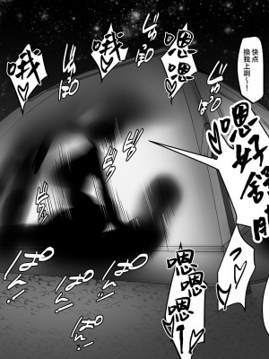[ぽりうれたん] 登山キャンプで意気投合 [葱鱼个人汉化]_3