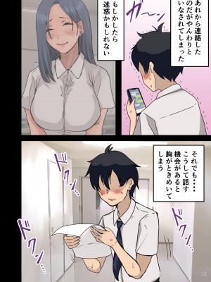 [アマタニハルカ] 会社のマドンナとラッキーでヤれた話2 〜セフレ編〜_119