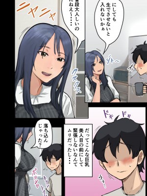 [アマタニハルカ] 会社のマドンナとラッキーでヤれた話2 〜セフレ編〜_113