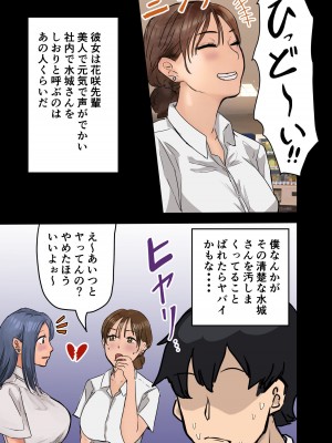 [アマタニハルカ] 会社のマドンナとラッキーでヤれた話2 〜セフレ編〜_074