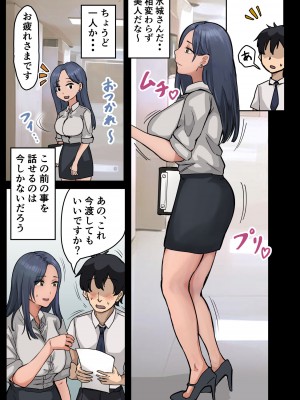 [アマタニハルカ] 会社のマドンナとラッキーでヤれた話2 〜セフレ編〜_120