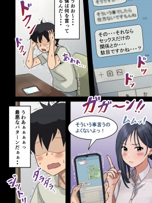 [アマタニハルカ] 会社のマドンナとラッキーでヤれた話2 〜セフレ編〜_129