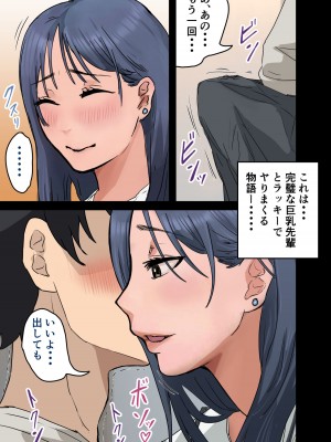 [アマタニハルカ] 会社のマドンナとラッキーでヤれた話2 〜セフレ編〜_229