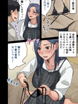 [アマタニハルカ] 会社のマドンナとラッキーでヤれた話2 〜セフレ編〜_075