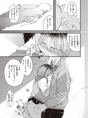 [柴犬五郎] 性春 [DL版]_085
