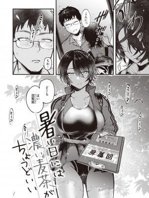 [柴犬五郎] 性春 [DL版]_004