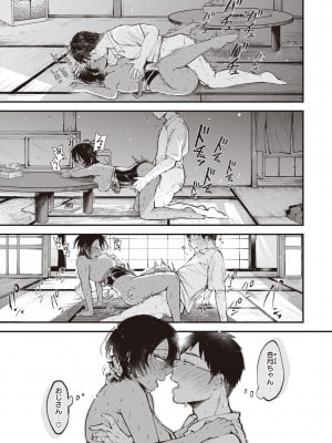 [柴犬五郎] 性春 [DL版]_021