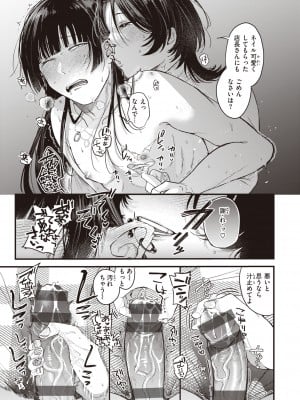 [柴犬五郎] 性春 [DL版]_111