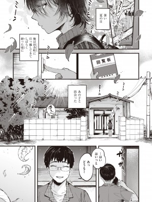 [柴犬五郎] 性春 [DL版]_003