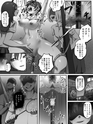 [歪なサークル (歪すぎる)] 教室の玩具(おもちゃ)_19