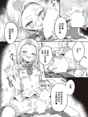 [夏彦] バックステージ (コミック エグゼ 47) [中国翻訳] [DL版]_11