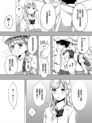 [なめこ汁 (なこ汁)] 頼み込めば、割と何でもいうことを聞いてくれる幼馴染のギャル 凡事都會聽從我的辣妹青梅竹馬&nbsp;&nbsp;[中国翻訳] [無修正] [DL版]_08