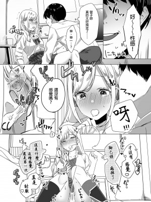 [なめこ汁 (なこ汁)] 頼み込めば、割と何でもいうことを聞いてくれる幼馴染のギャル 凡事都會聽從我的辣妹青梅竹馬&nbsp;&nbsp;[中国翻訳] [無修正] [DL版]_12