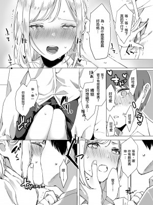 [なめこ汁 (なこ汁)] 頼み込めば、割と何でもいうことを聞いてくれる幼馴染のギャル 凡事都會聽從我的辣妹青梅竹馬&nbsp;&nbsp;[中国翻訳] [無修正] [DL版]_13
