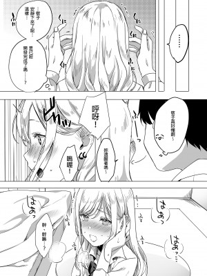 [なめこ汁 (なこ汁)] 頼み込めば、割と何でもいうことを聞いてくれる幼馴染のギャル 凡事都會聽從我的辣妹青梅竹馬&nbsp;&nbsp;[中国翻訳] [無修正] [DL版]_11