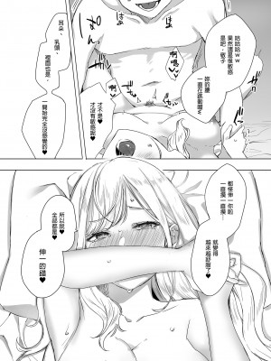 [なめこ汁 (なこ汁)] 頼み込めば、割と何でもいうことを聞いてくれる幼馴染のギャル 凡事都會聽從我的辣妹青梅竹馬&nbsp;&nbsp;[中国翻訳] [無修正] [DL版]_24