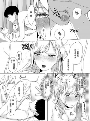 [なめこ汁 (なこ汁)] 頼み込めば、割と何でもいうことを聞いてくれる幼馴染のギャル 凡事都會聽從我的辣妹青梅竹馬&nbsp;&nbsp;[中国翻訳] [無修正] [DL版]_16