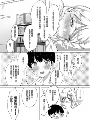 [なめこ汁 (なこ汁)] 頼み込めば、割と何でもいうことを聞いてくれる幼馴染のギャル 凡事都會聽從我的辣妹青梅竹馬&nbsp;&nbsp;[中国翻訳] [無修正] [DL版]_28