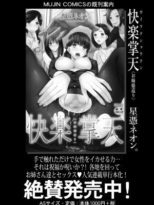 COMIC 夢幻転生 2024年3月号 [DL版]_193