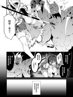 [Handful☆Happiness! (七原冬雪)] 隷辱ノ戦巫女｜淪為奴隸的戰巫女 [中国翻訳] [無修正] [DL版]_10
