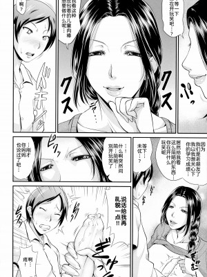 [トグチマサヤ] 熟るわしの猥婦 [为鱼氏汉化]_175