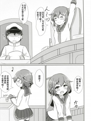 [五月日和 (あずまさつき)] 雷だって甘えたい! (艦隊これくしょん -艦これ-) [想日电酱汉化组] [DL版]_05
