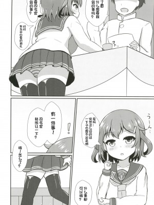 [五月日和 (あずまさつき)] 雷だって甘えたい! (艦隊これくしょん -艦これ-) [想日电酱汉化组] [DL版]_06